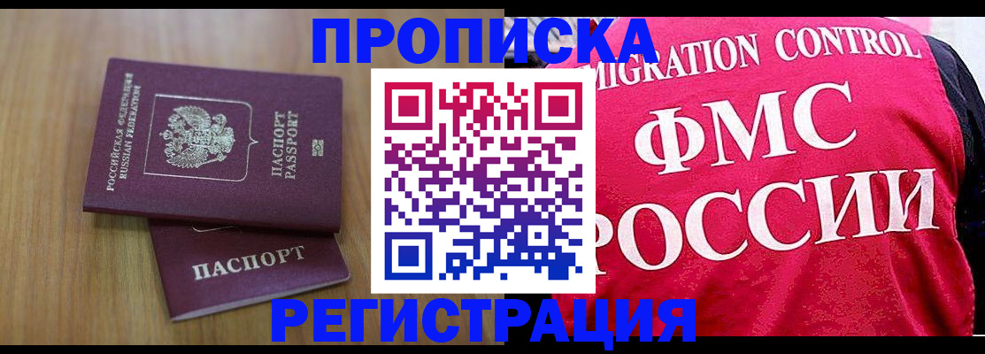 временная регистрация недорого в Чкаловске