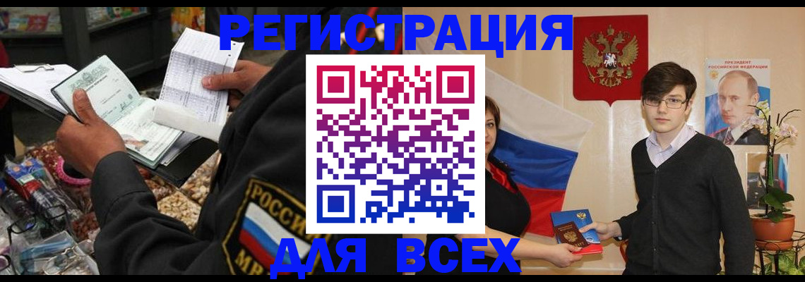 прописка 2025 в Чкаловске