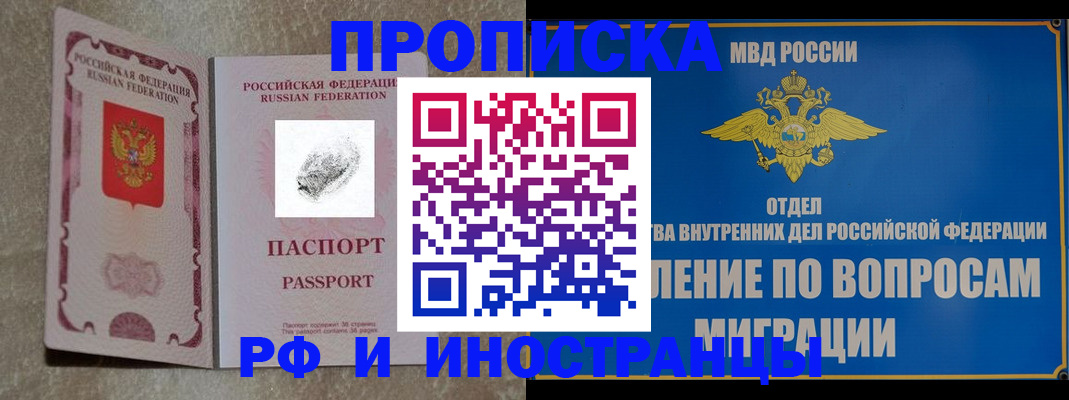временная прописка в Чкаловске