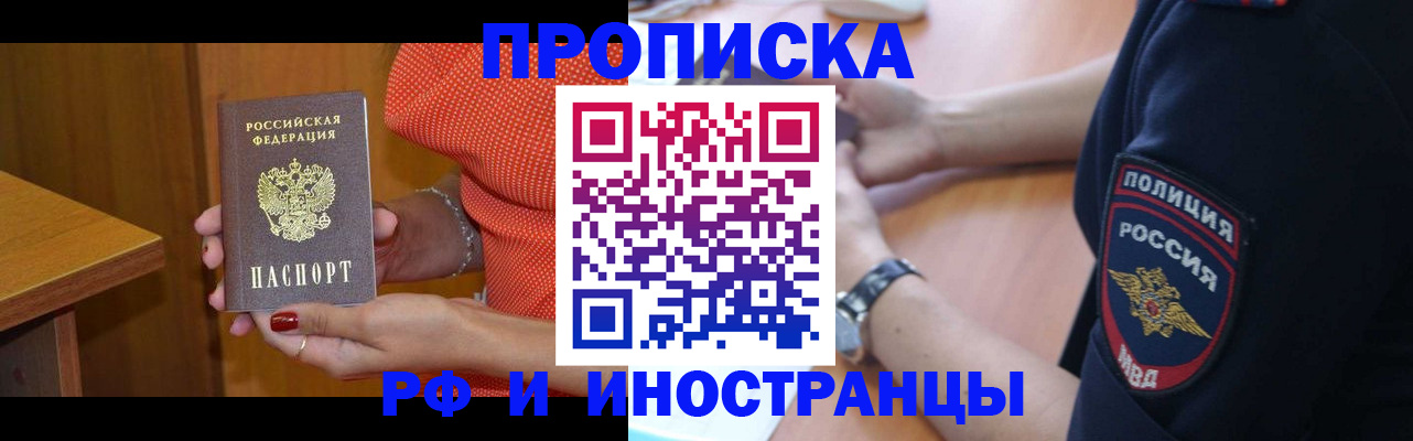 прописка паспорт в Чкаловске