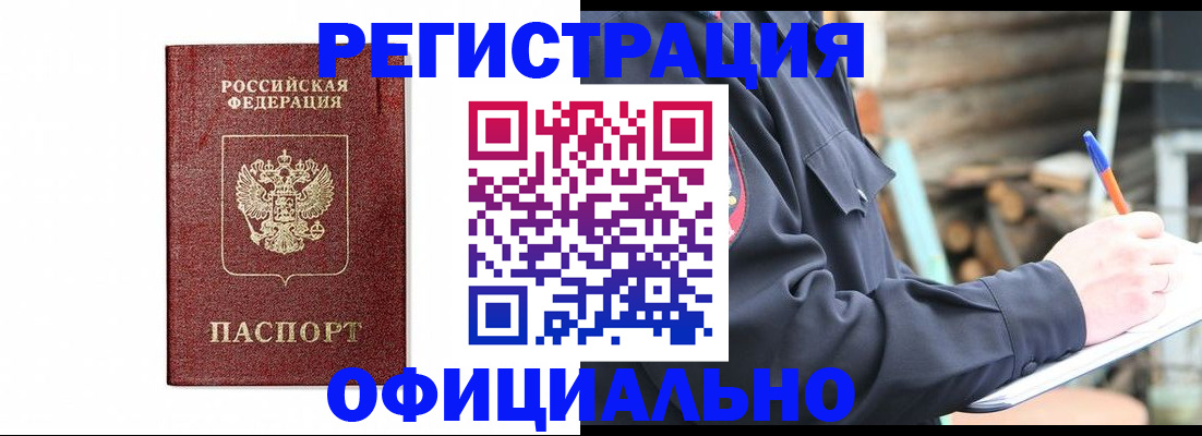 прописка для кредита в Чкаловске