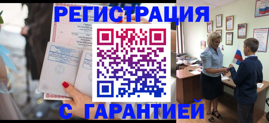 прописка для военкомата в Чкаловске