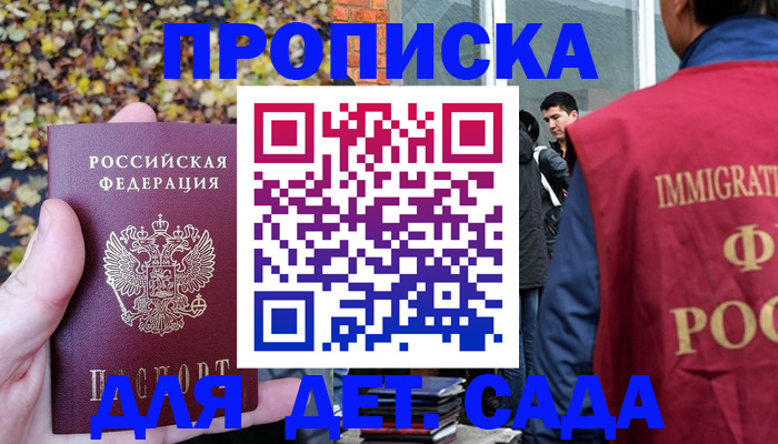 временная регистрация для всех в Чкаловске