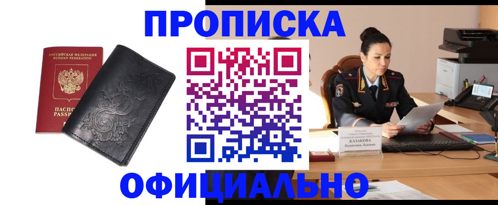 временная регистрация для всех в Чкаловске